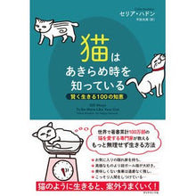 画像をギャラリービューアに読み込む, 猫はあきらめ時を知っている－賢く生きる
