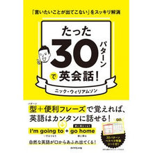 画像をギャラリービューアに読み込む, たった３０パターンで英会話！　「言いたい
