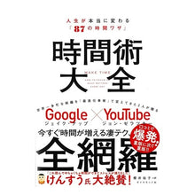 画像をギャラリービューアに読み込む, 時間術大全　人生が本当に変わる「８７の時
