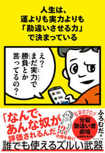 画像をギャラリービューアに読み込む, #ふろむだ #人生は、運よりも実力よりも「勘違いさせる :9784478106341

