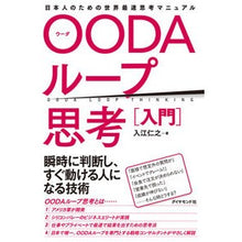 画像をギャラリービューアに読み込む, ＯＯＤＡループ思考　入門　日本人のための
