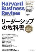 画像をギャラリービューアに読み込む, #ハーバード・ビジネス #リーダーシップの教科書ハーバード・ビジ
