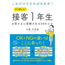 画像をギャラリービューアに読み込む, 接客１年生－お客さまに信頼される５０のコ
