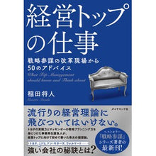 画像をギャラリービューアに読み込む, 経営トップの仕事
