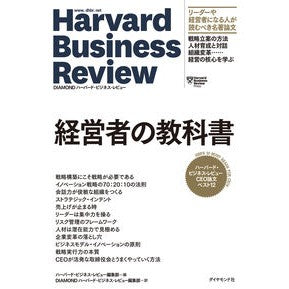 経営者の教科書