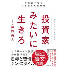 画像をギャラリービューアに読み込む, 投資家みたいに生きろ－将来の不安を打ち破
