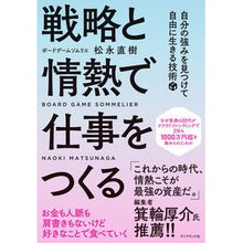 Load image into Gallery viewer, 戦略と情熱で仕事をつくる－自分の強みを見
