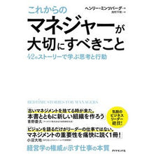 画像をギャラリービューアに読み込む, これからのマネジャーが大切にすべきこと
