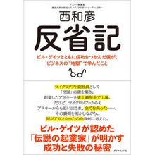 画像をギャラリービューアに読み込む, 反省記　ビル・ゲイツとともに成功をつかん
