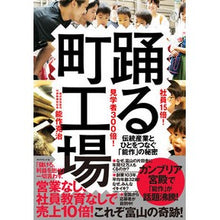 画像をギャラリービューアに読み込む, 社員１５倍！見学者３００倍！踊る町工場
