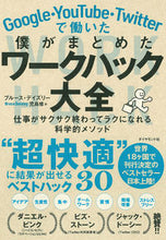 画像をギャラリービューアに読み込む, #Ｂ．デイズリー #ワークハック大全仕事がサクサク終わって
