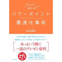 画像をギャラリービューアに読み込む, パワーポイント最速仕事術 Maeda Kamari

