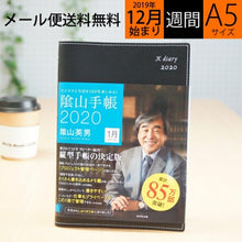 画像をギャラリービューアに読み込む, DIAMOND ﾀﾞｲﾔﾓﾝﾄﾞ社 2020年1月始まり(2019年12月始まり) 手帳 A5 陰山手帳 2020 大人かわいい　おしゃれ　可愛い キャラクター 手帳カバー ｽｹｼﾞｭｰﾙ帳 手帳のﾀｲﾑｷｰﾊﾟｰ :9784478108406
