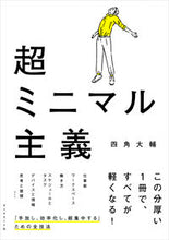 画像をギャラリービューアに読み込む, #四角大輔 #超ミニマル主義 :9784478108444
