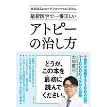 画像をギャラリービューアに読み込む, 最新医学で一番正しいアトピーの治し方
