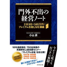 画像をギャラリービューアに読み込む, 門外不出の経営ノート－２泊３日で１６５万 Noboru Koyama
