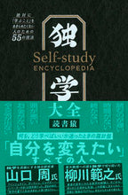 画像をギャラリービューアに読み込む, #読書猿 #独学大全－絶対に「学ぶこと」をあきらめた :9784478108536
