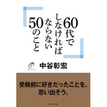 画像をギャラリービューアに読み込む, ６０代でしなければならない５０のこと
