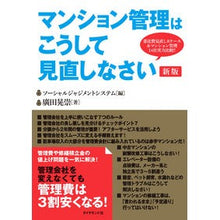 画像をギャラリービューアに読み込む, マンション管理はこうして見直しなさ　新版 Hirotaterutaka How to reconsider condominium management - new edition
