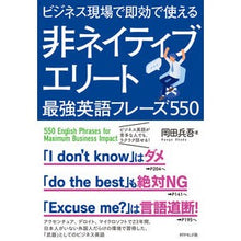 画像をギャラリービューアに読み込む, 非ネイティブエリート最強英語フレーズ
