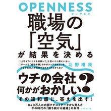 画像をギャラリービューアに読み込む, ＯＰＥＮＮＥＳＳ　職場の「空気」が結果を
