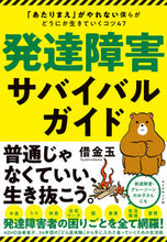 画像をギャラリービューアに読み込む, #借金玉 #発達障害サバイバルガイド－「あたりまえ」
