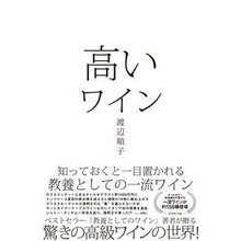 画像をギャラリービューアに読み込む, 高いワイン－知っておくと一目置かれる教養

