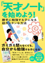 画像をギャラリービューアに読み込む, #岩田かおり #「天才ノート」を始めよう！
