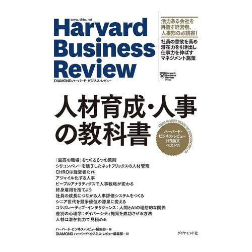 人材育成・人事の教科書