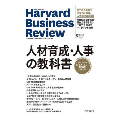 人材育成・人事の教科書