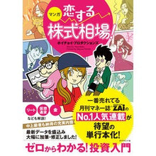 画像をギャラリービューアに読み込む, マンガ　恋する株式相場！
