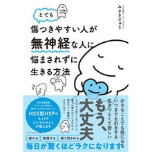 画像をギャラリービューアに読み込む, とても傷つきやすい人が無神経な人に悩まさ
