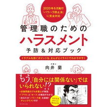 画像をギャラリービューアに読み込む, 管理職のためのハラスメント予防＆対応ブッ
