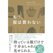 画像をギャラリービューアに読み込む, もう、服は買わない
