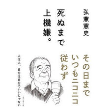 画像をギャラリービューアに読み込む, 死ぬまで上機嫌。 Kenji Hirokane
