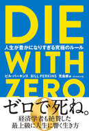 ＤＩＥ ＷＩＴＨ ＺＥＲＯ 人生が豊かに Ｂ．パーキンス 著 ﾊﾟ-ｷﾝｽﾋﾞﾙB ダイヤモンド社 :9784478109687