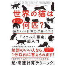 画像をギャラリービューアに読み込む, 世界の猫はざっくり何匹？
