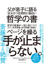 画像をギャラリービューアに読み込む, #スコット・ハーショヴ #壮大かつ圧倒的に面白い哲学の書 :9784478109908
