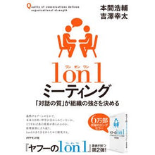 画像をギャラリービューアに読み込む, １ｏｎ１ミーティング－「対話の質」が組織
