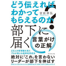 画像をギャラリービューアに読み込む, 部下に届く言葉がけの正解 Yoshida Yukihiro Correct answers to words that reach your subordinates
