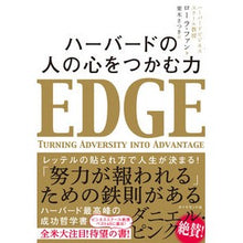 画像をギャラリービューアに読み込む, ハーバードの人の心をつかむ力
