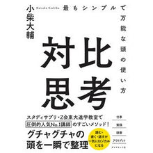 画像をギャラリービューアに読み込む, 対比思考－最もシンプルで万能な頭の使い方
