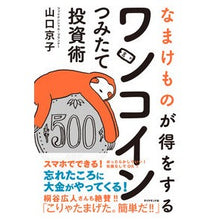 画像をギャラリービューアに読み込む, なまけものが得をするワンコインつみたて投
