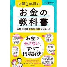 画像をギャラリービューアに読み込む, 夫婦１年目のお金の教科書　夫婦生活はお金
