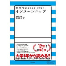 画像をギャラリービューアに読み込む, ’２２－２４　絶対内定　インターンシップ Kumagite Mohiro '22-24 Absolute job offer internship
