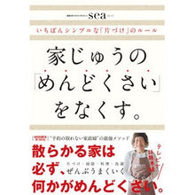 画像をギャラリービューアに読み込む, ＃家じゅうの「めんどくさい」をなくす。 :9784478110690
