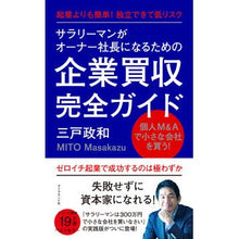 画像をギャラリービューアに読み込む, 企業買収完全ガイド－起業よりも簡単！独立
