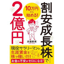 画像をギャラリービューアに読み込む, １０万円から始める！割安成長株で２億円
