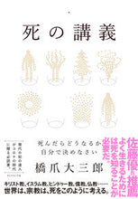 画像をギャラリービューアに読み込む, #橋爪大三郎 #死の講義－死んだらどうなるか、自分で決め

