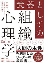 画像をギャラリービューアに読み込む, #山浦一保 #武器としての組織心理学
